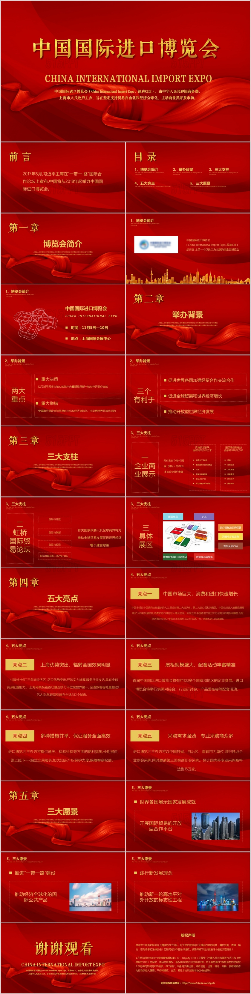 红色中国国际进口博览会商务展会PPT模板