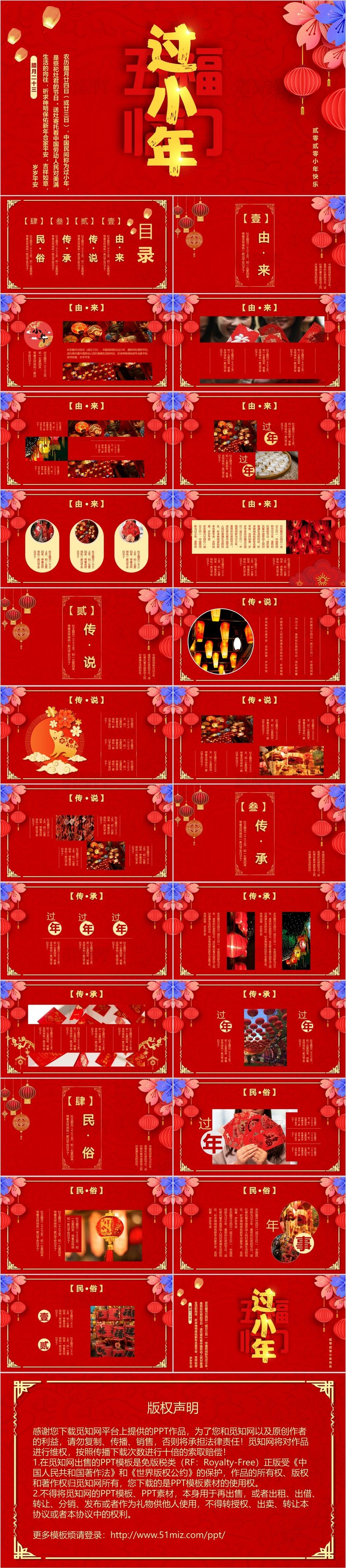 红色喜庆中国风传统节日五福临门过小年介绍PPT模板