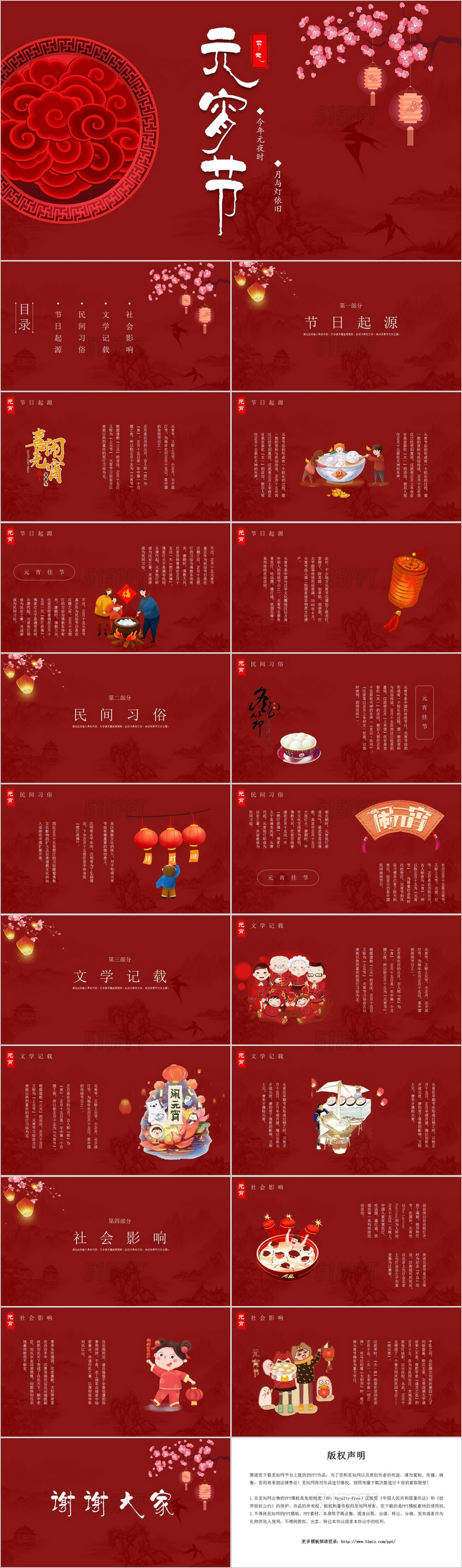 红色中国风传统节日元宵节节日介绍PPT模板2020元宵节