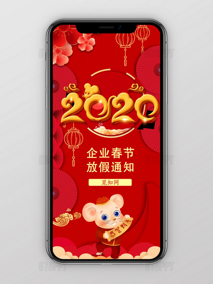 红色喜庆企业2020鼠年春节放假通知PPT模板