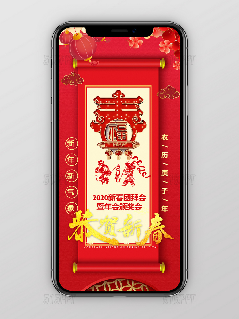 红色喜庆鼠年春节中国风国潮风企业邀请函ppt模板