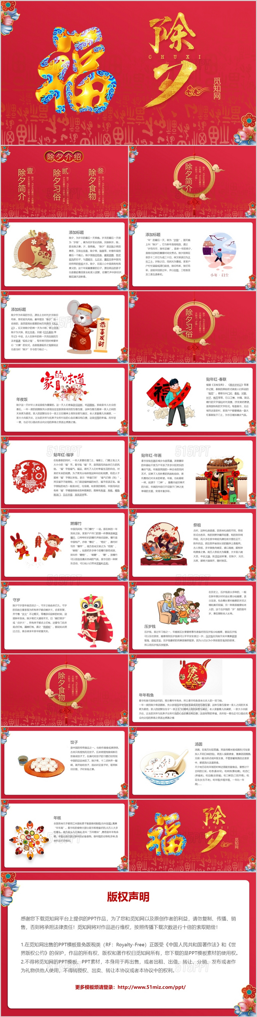 红色喜庆中国风传统佳节除夕节日简介PPT模板