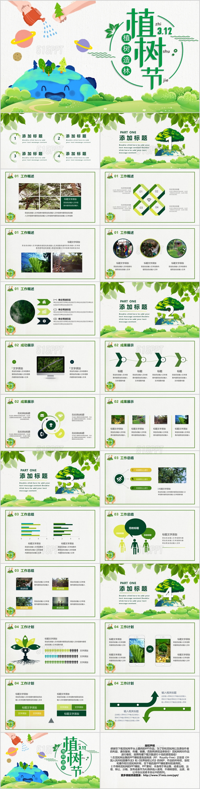 绿色创意爱护环境植树节主题PPT模板宣传PPT动态PPT