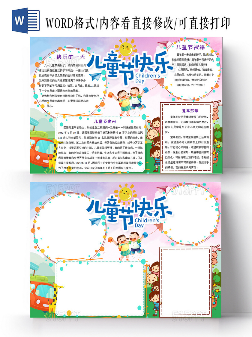 61儿童节彩色卡通儿童节快乐小报手抄报