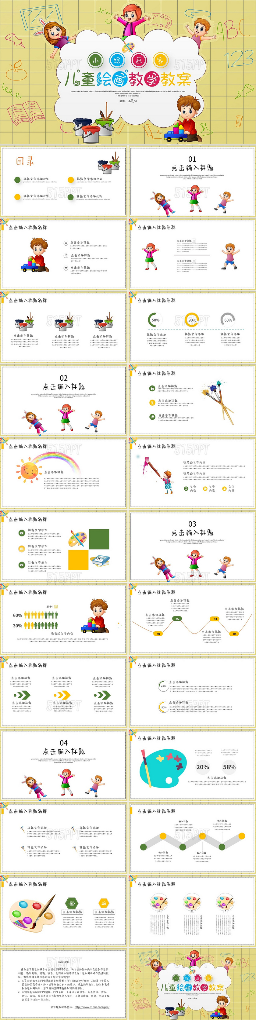 黄绿色卡通儿童绘画教学教案PPT模板幼儿园
