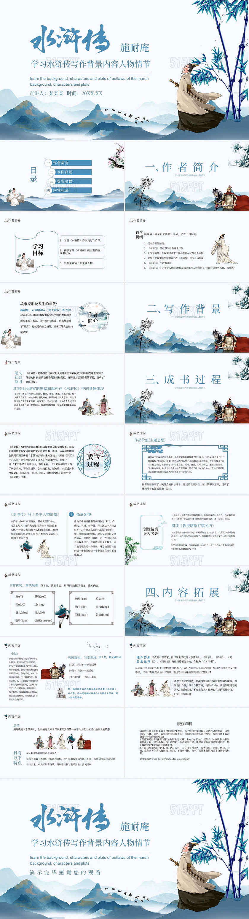 蓝色中国古风学习水浒传动态读书分享教学课件PPT模板