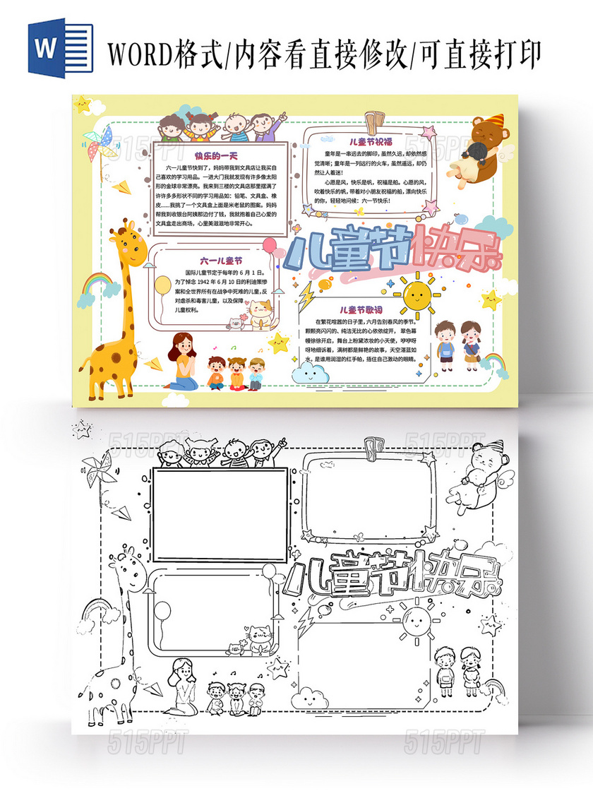 61儿童节黄色儿童节快乐卡通小报手抄报