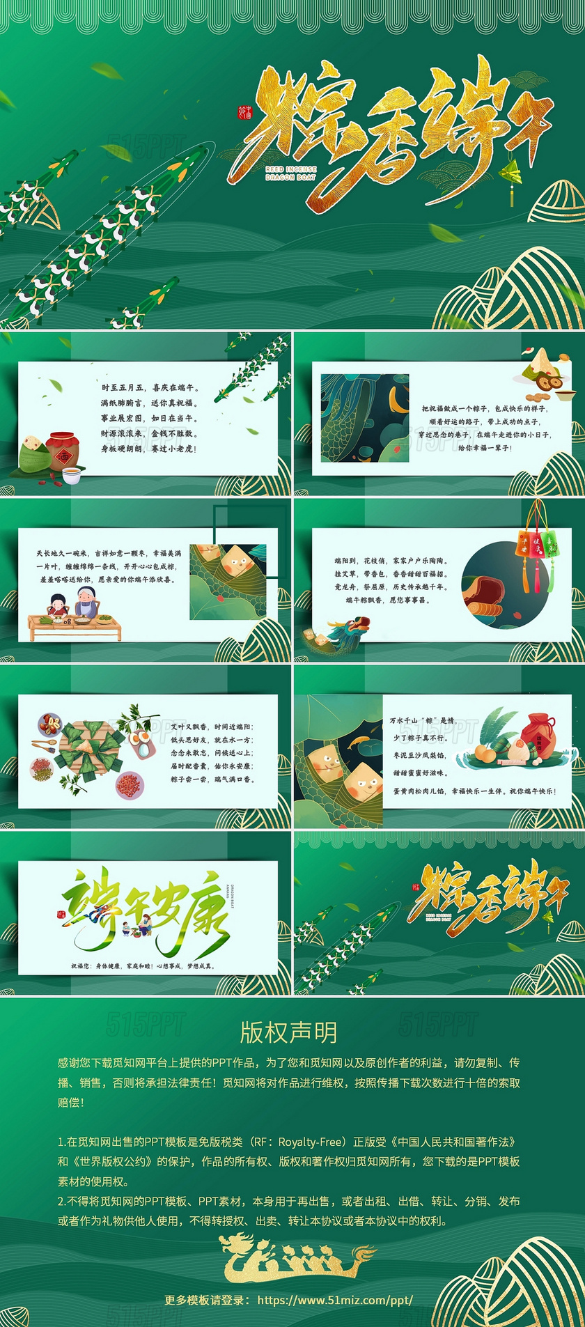 绿色墨绿渐变古典中国风卡通插画端午贺卡动态PPT模板