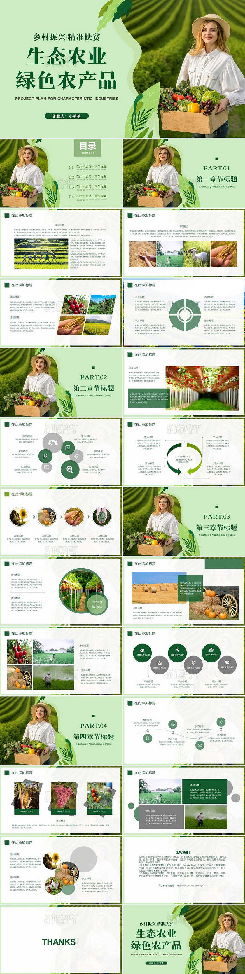 绿色农业绿色农产品生态农业健康农产品PPT模板