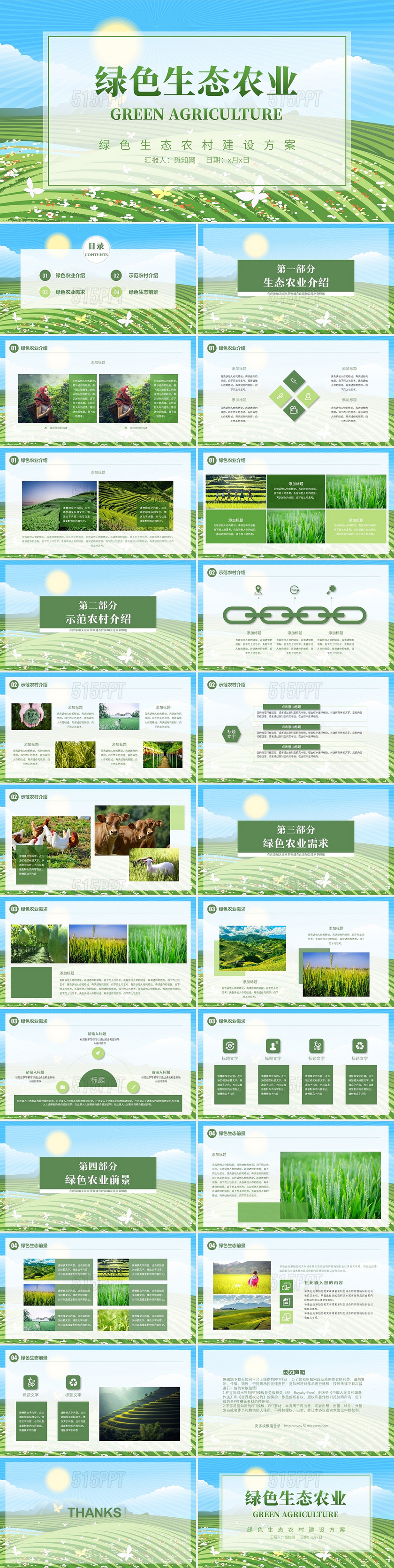 绿色生态农业机械化农业生产绿色生态农村建设方案PPT模板
