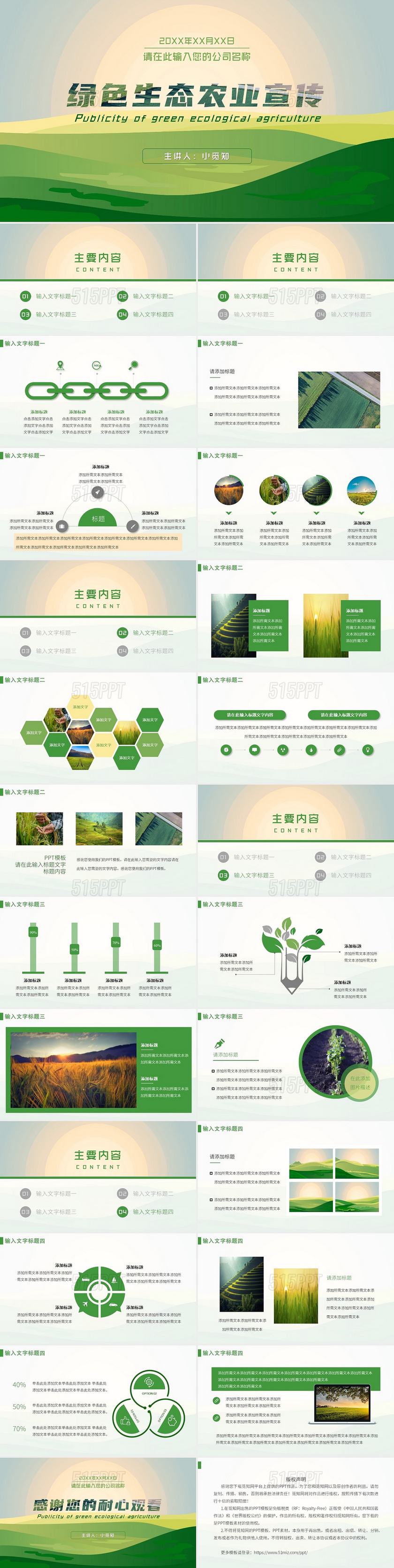 绿色简约风农业绿色生态农业宣传PPT模板