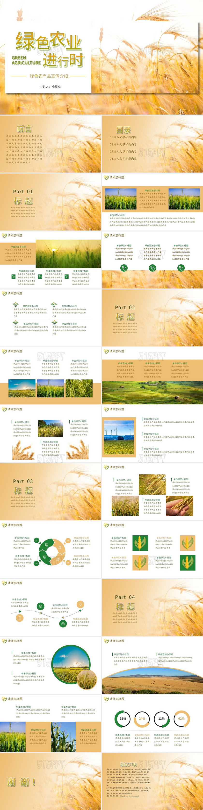 黄色简约绿色农业粮食生产宣传介绍说明会PPT模板