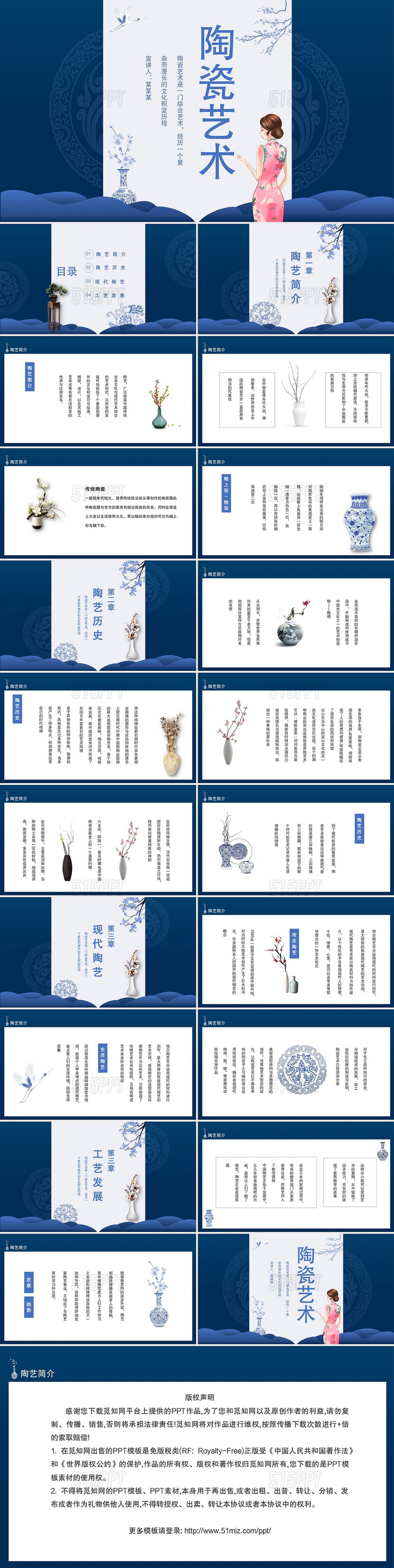 蓝色中国风陶瓷艺术鉴赏主题PPT模板