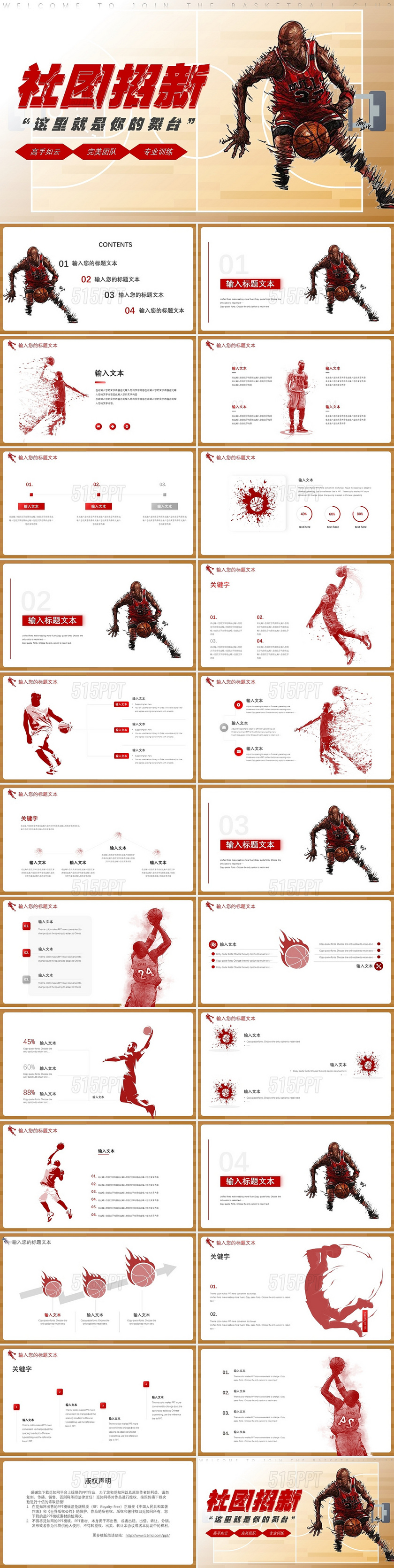 红色激情篮球社团招新方案PPT模板
