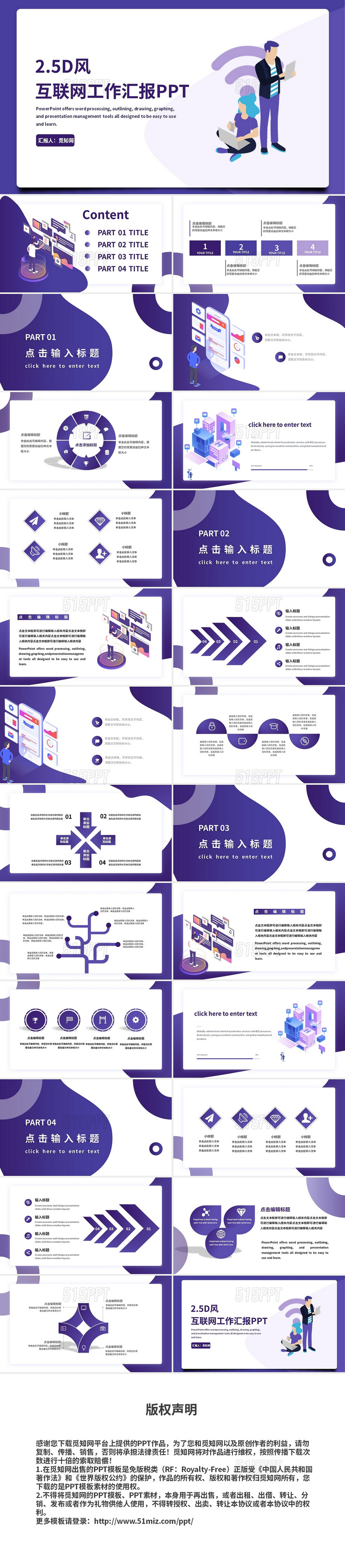紫色创意互联网工作总结报告PPT模板