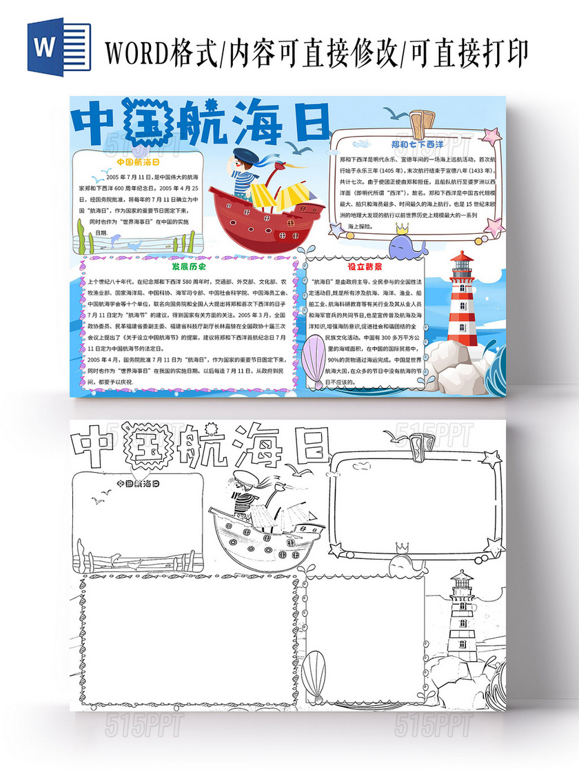 蓝色 卡通 中国航海日 卡通小报节日手抄报