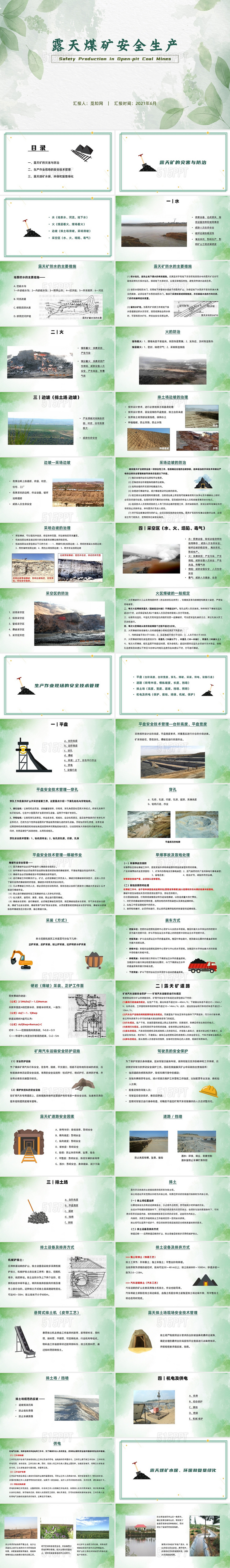 绿色清新自然卡通极简露天煤矿安全生产知识矿山管理PPT模板露天煤矿安全生产知识(2)