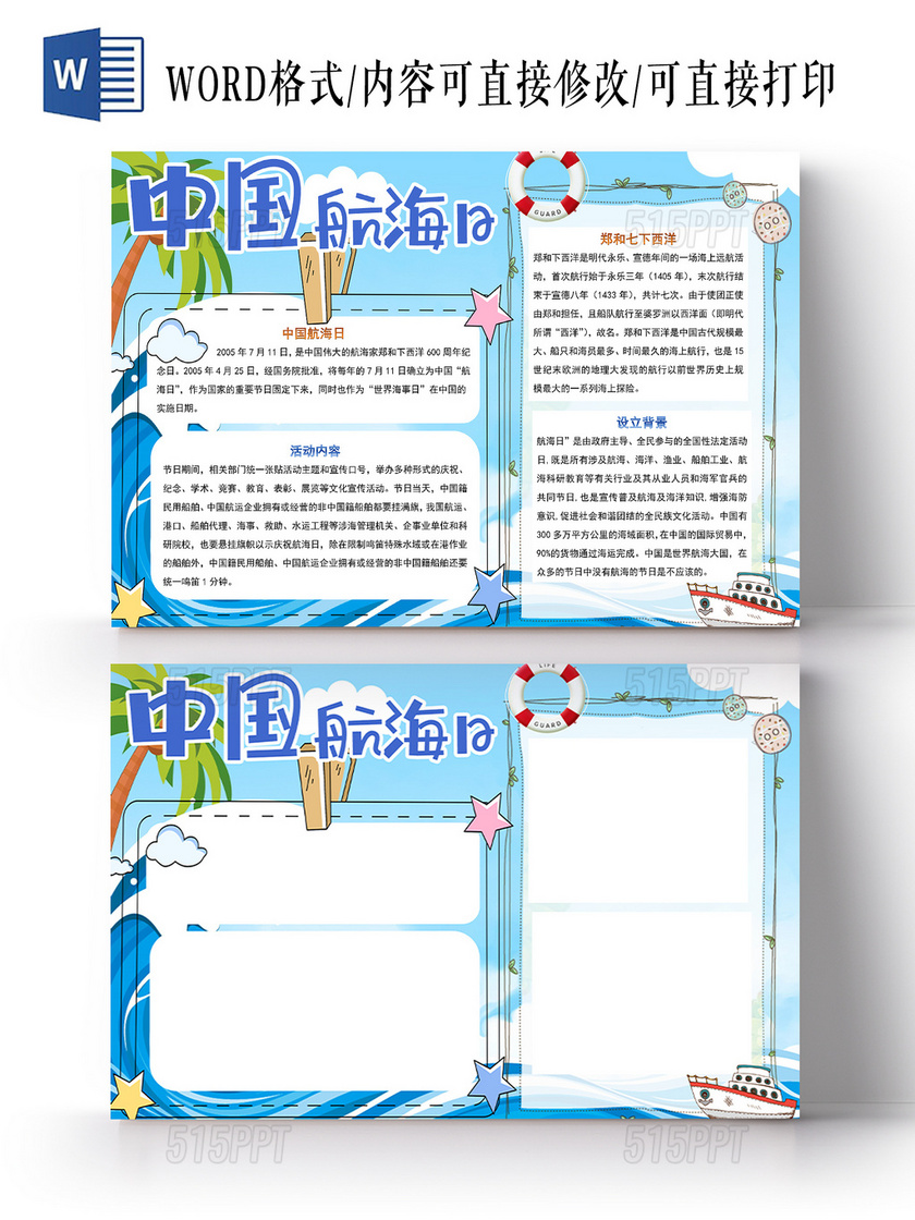 蓝色卡通中国航海日节日手抄报