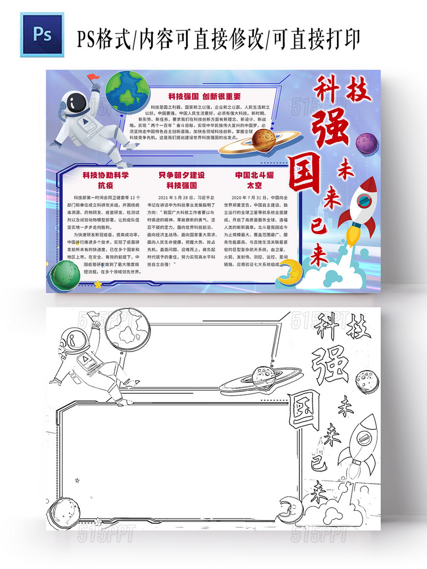 蓝色科技科技强国未来已来小报手抄报科技小报手抄报卡通