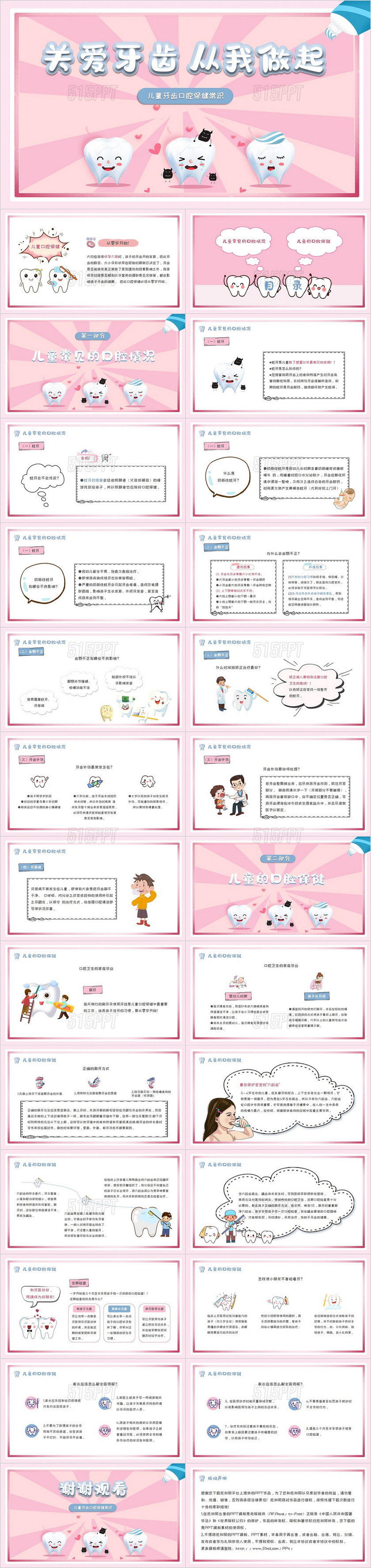 粉蓝色活力卡通儿童口腔课件PPT模板儿童口腔保健