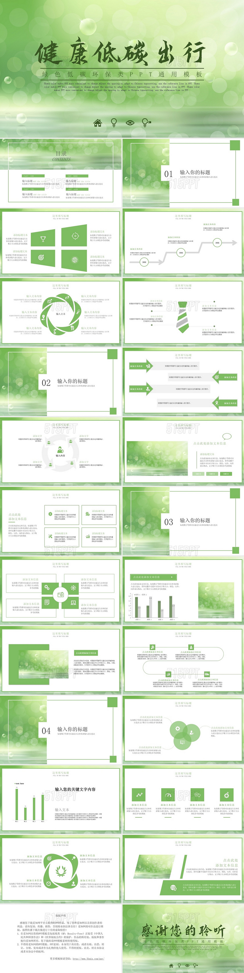 绿色小清新健康低碳出行绿色环保类通用PPT模板绿色环保