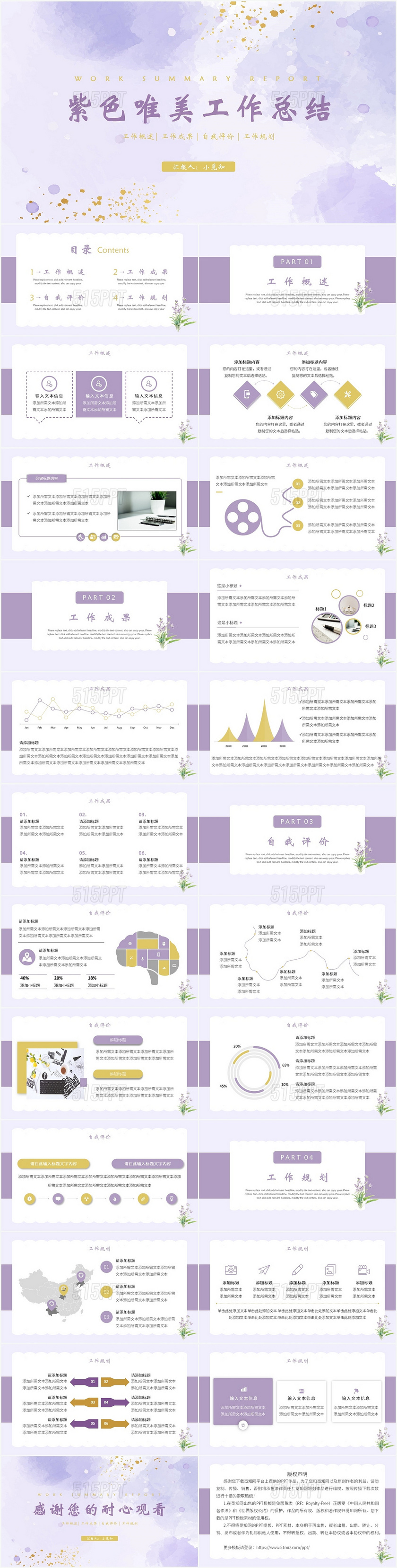 紫色简约风紫色唯美紫色唯美工作总结PPT模板