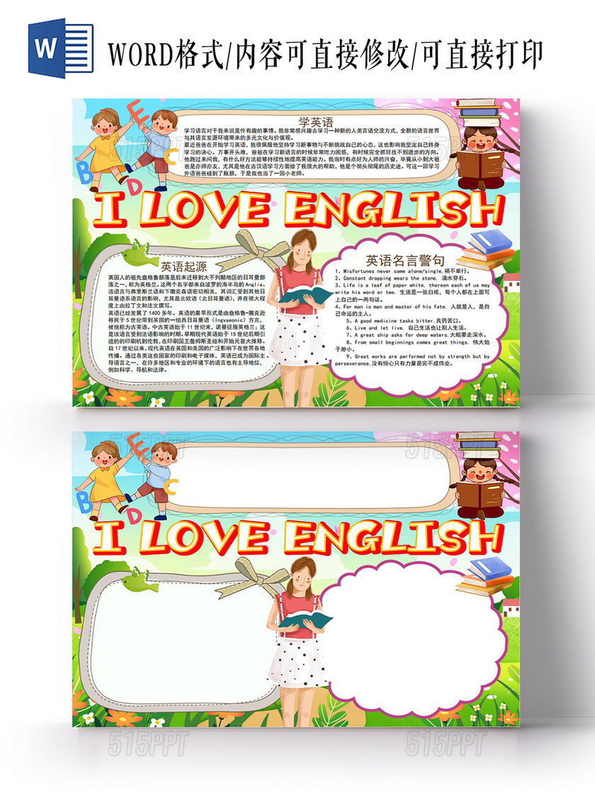 彩色卡通我爱英语阅读小报手抄报我爱英语阅读小报英文学习