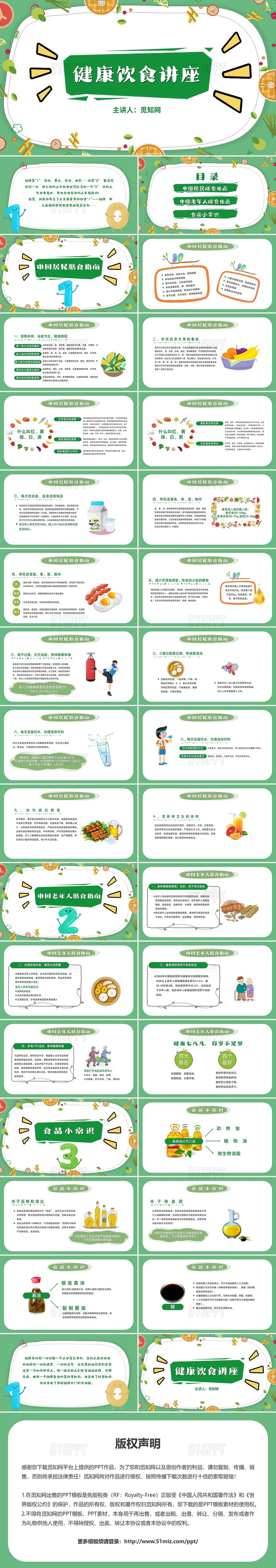 绿色创意卡通健康饮食讲座居民膳食指南课件PPT模板
