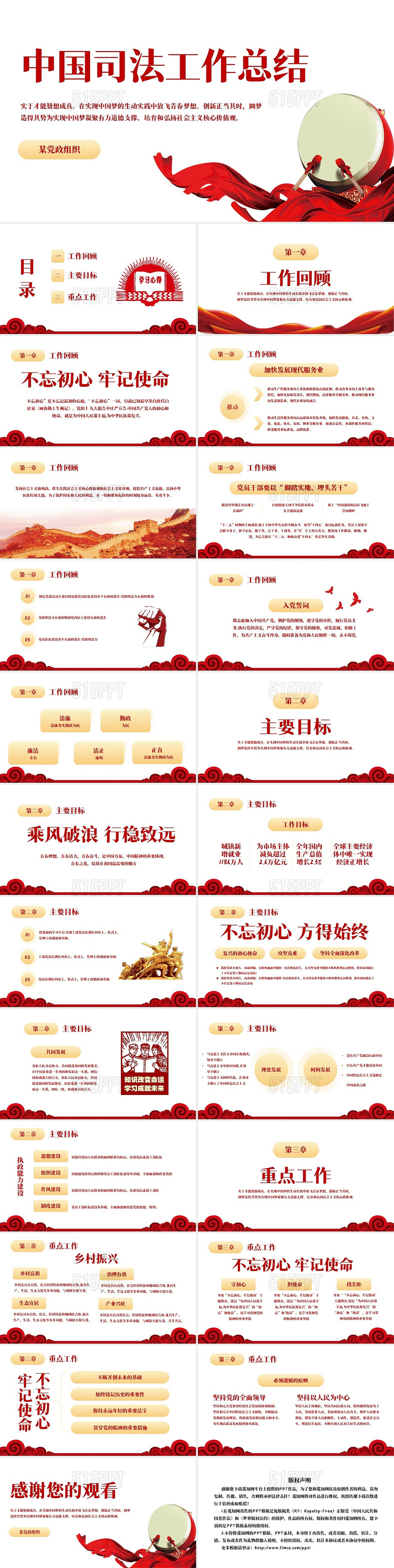 红色党政中国司法工作总结PPT模板