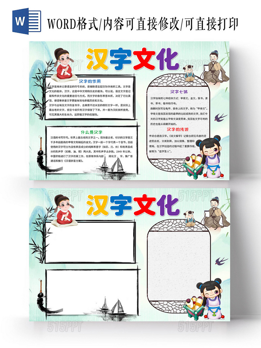 青色卡通汉字文化汉字手抄报卡通小报手抄报汉字的起源