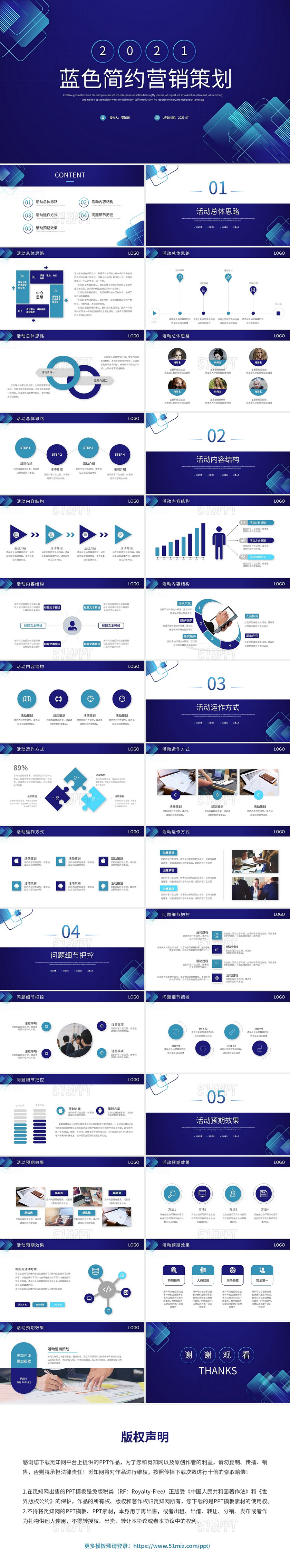 蓝色简约商务科技企业活动营销策划方案ppt模板