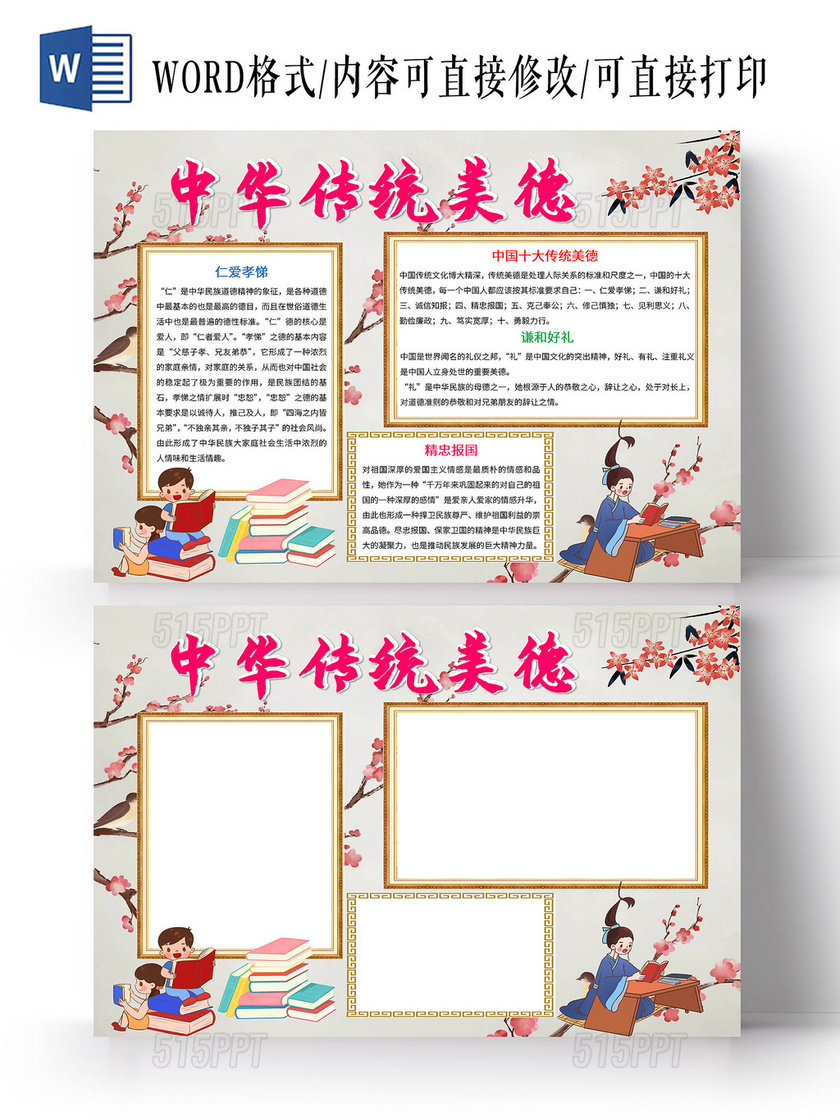粉色卡通中华传统美德传统文化手抄报卡通小报手抄报十大传统美德