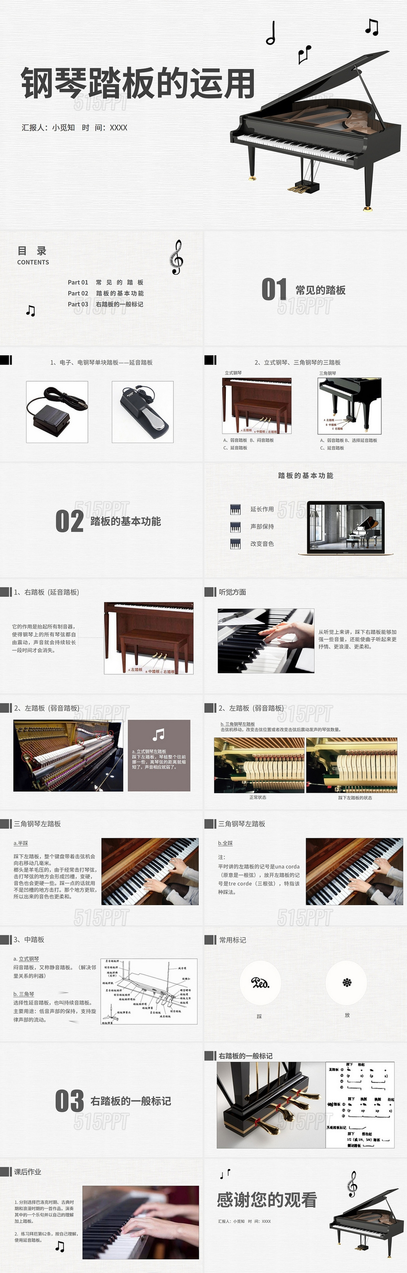 浅灰色简约风钢琴踏板的运用PPT模板钢琴踏板的运用ppt