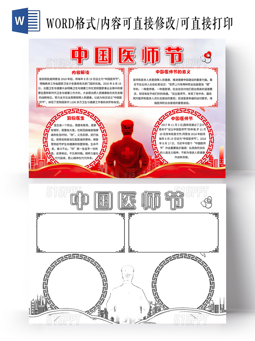 红色卡通中国医师节卡通小报手抄报