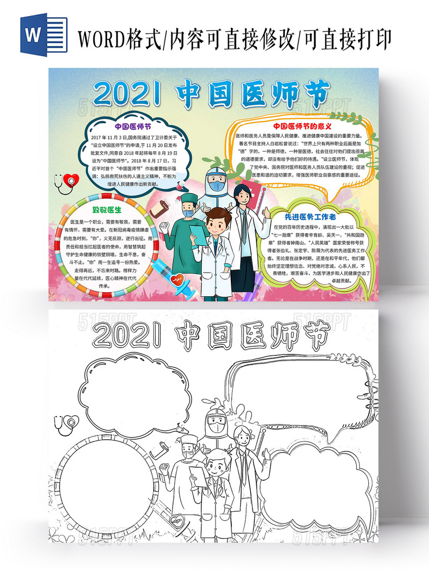 蓝粉色卡通2021中国医师节中国医师节卡通小报手抄报