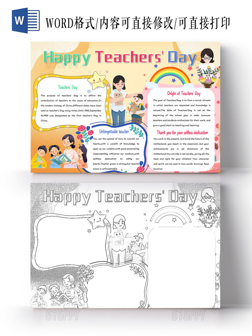 黄色卡通TeachersDay教师节英文卡通小报手抄报