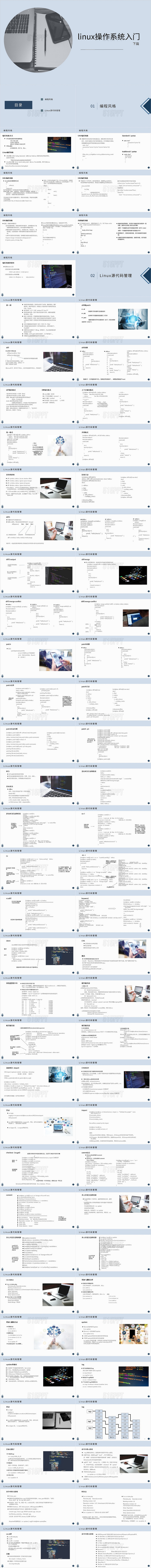 蓝色商务总结分析linux操作系统入门市场分析PPT模板linux操作系统入门 (2)