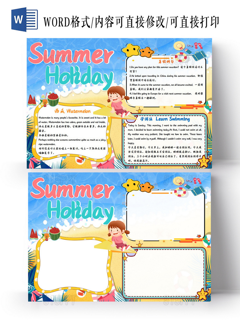 蓝黄色卡通summer holiday英语暑假生活小报手抄报