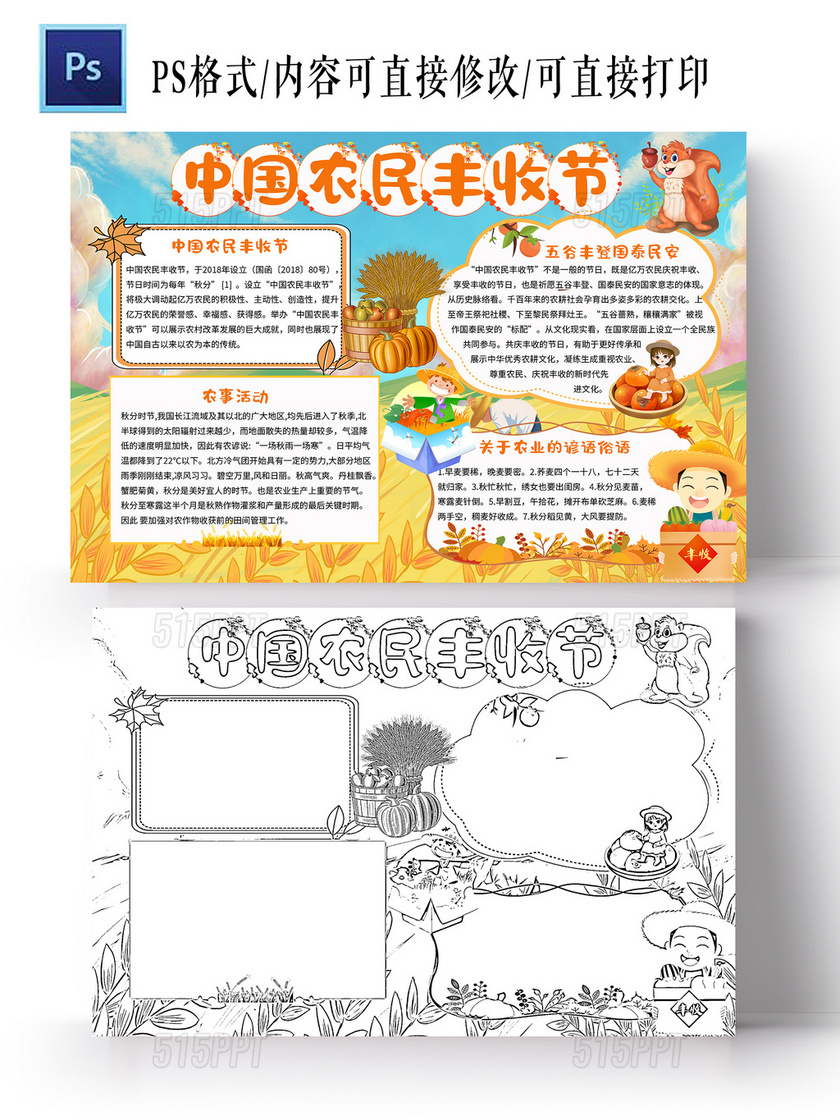 橙色卡通中国农民丰收节小学生手抄报卡通小报手抄报