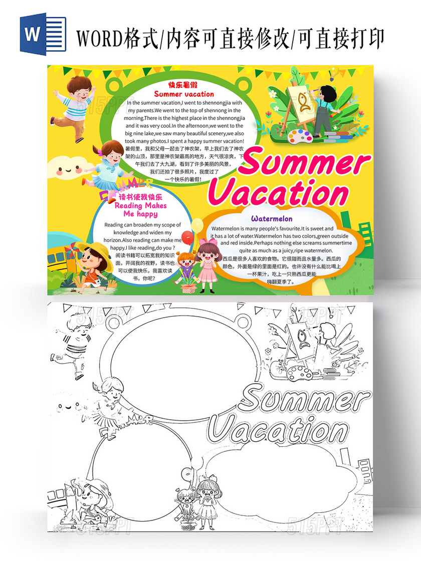 黄色卡通SummerVacation英语暑假生活卡通小报手抄