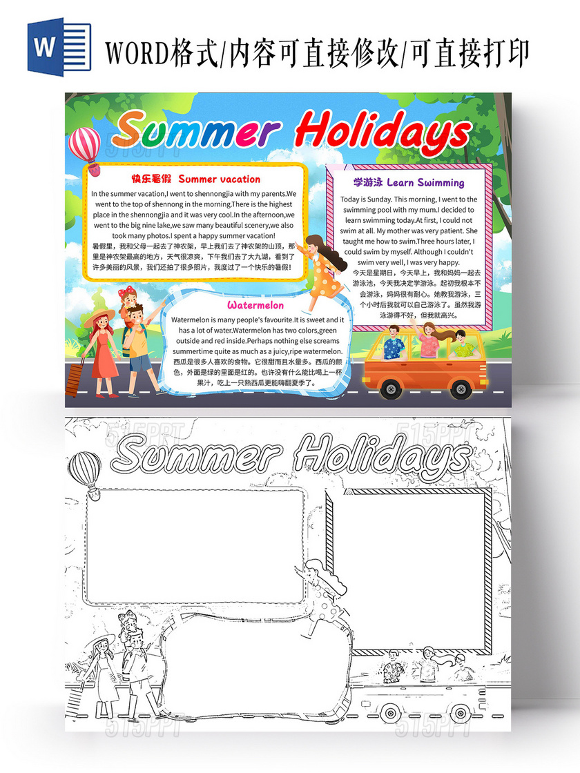 蓝色卡通SummerHolidays英语暑假生活卡通小报手抄