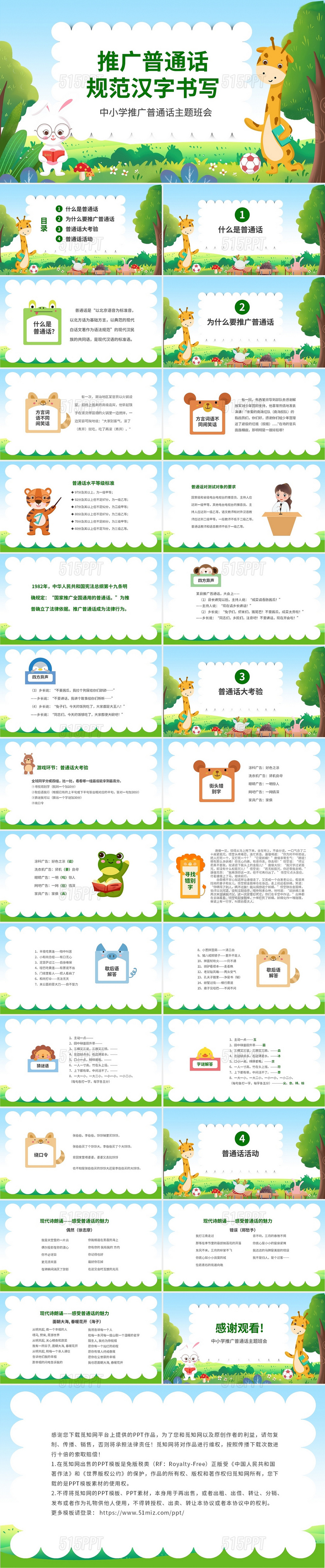 卡通动物儿童课件学好普通话规范汉字书写主题班会PPT开学季