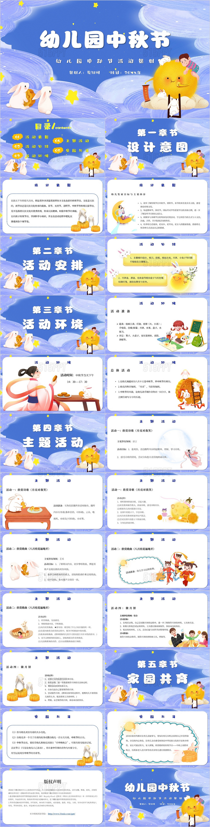 蓝色卡通幼儿园中秋节活动策划主题PPT模板
