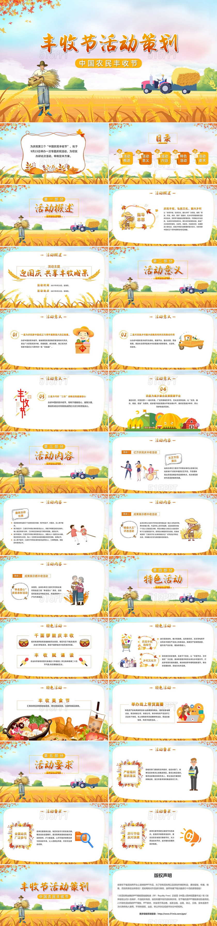 卡通金秋风丰收节活动策划中国农民丰收节PPT模板
