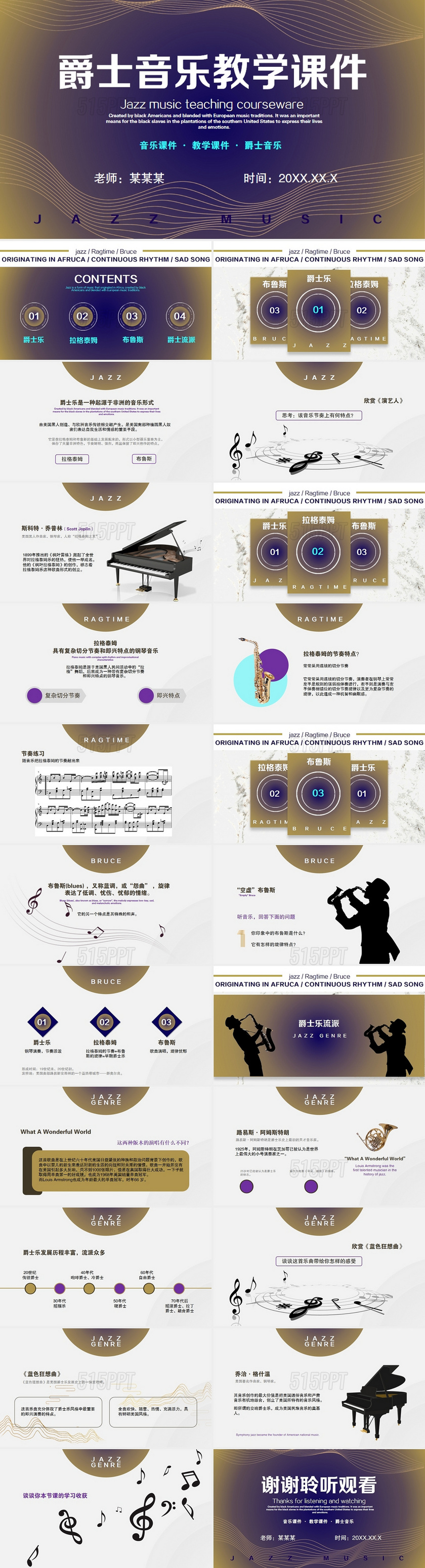 紫色棕色律动神秘高级感爵士音乐教学课件教学PPT高中音乐课件——爵 士 音 乐