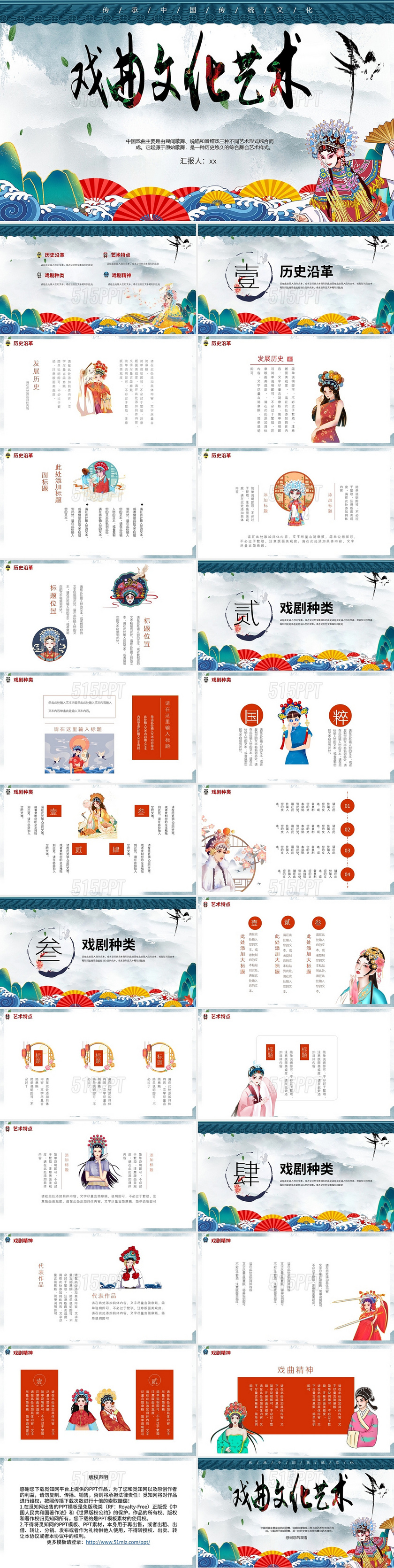 蓝色水墨多彩中国风戏曲文化艺术中国戏曲介绍PPT模板