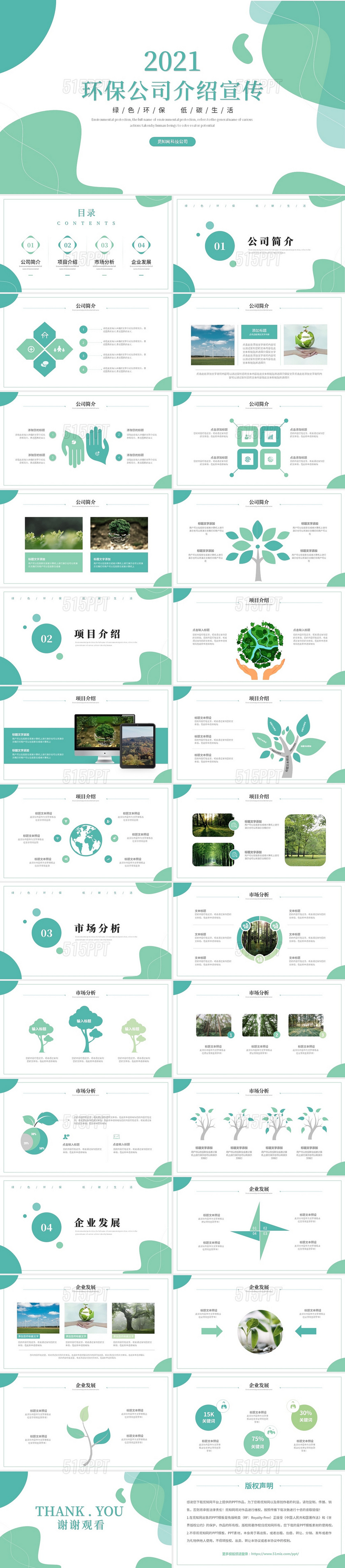 清新简约绿色环保公司介绍企业宣传ppt模板