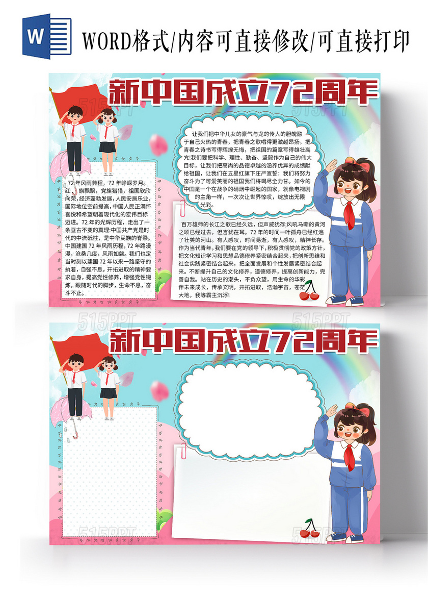 粉蓝色卡通新中国成立72周年国庆节小报手抄报建国72周年国庆卡通新中国