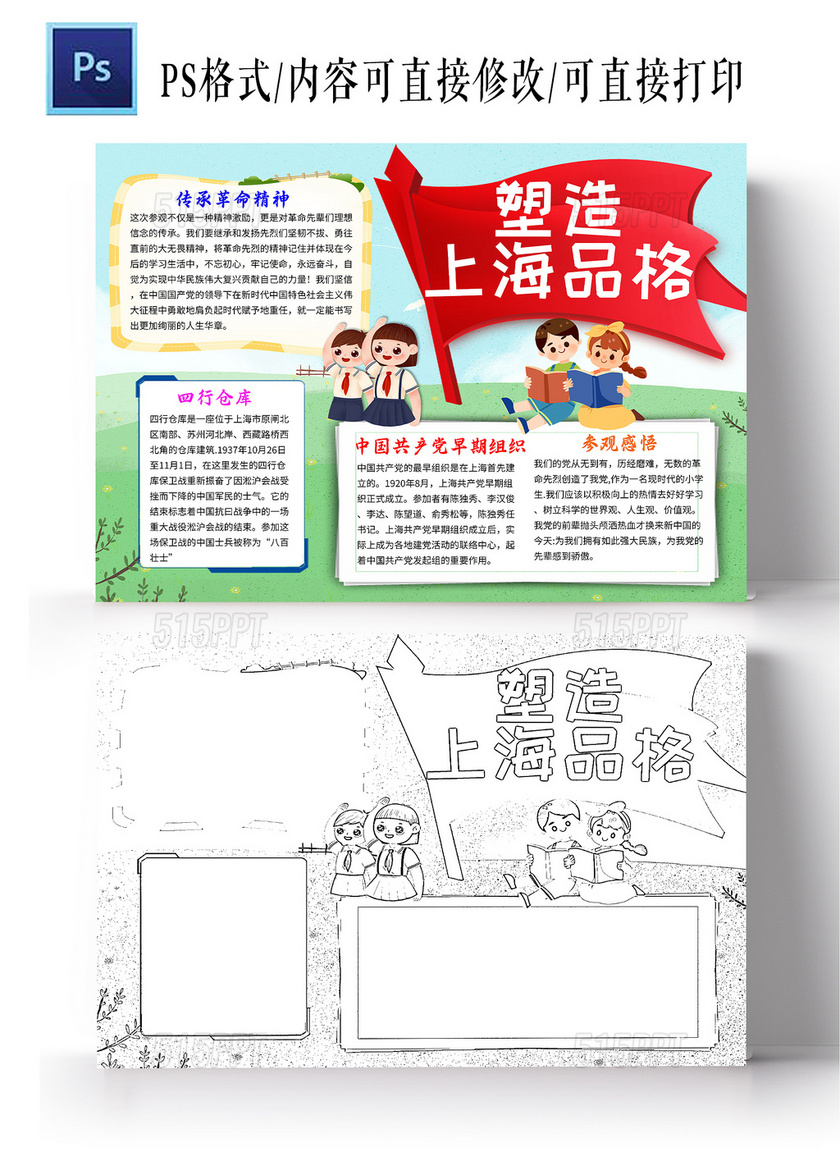 绿色卡通塑造上海品格我爱祖国手抄报卡通小报手抄报
