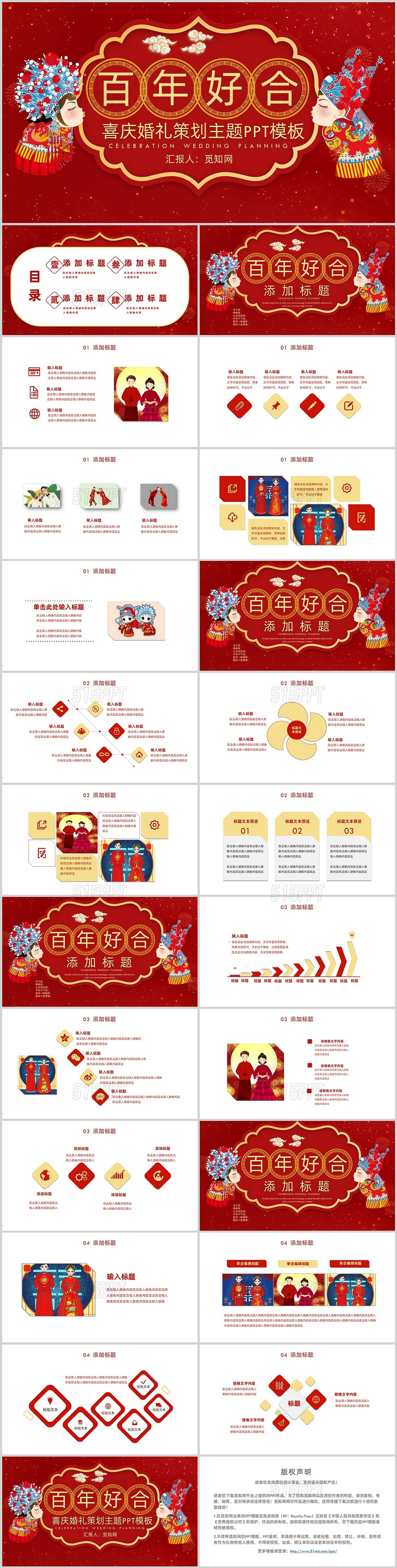 红色中国风百年好合喜庆婚礼策划主题PPT模板